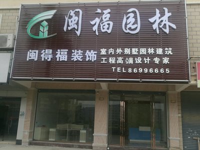 匠心筑景，綠美羊城 廣州閩福園林建設的綠化施工實踐